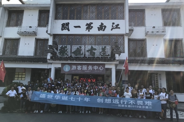 Day2徽杭古道創想留念